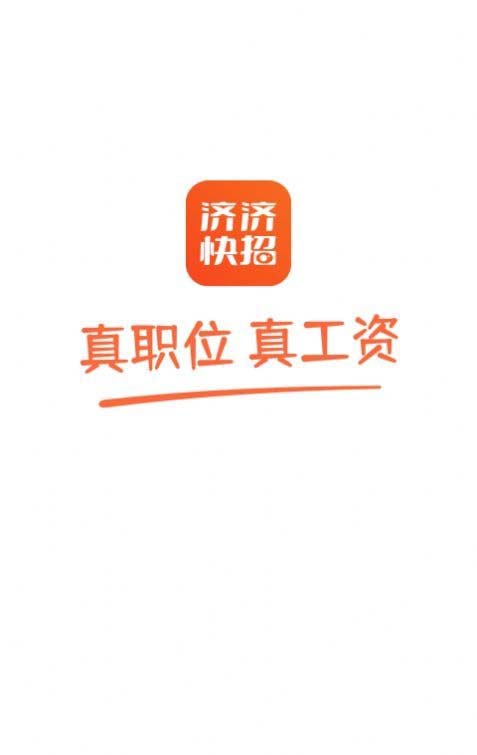 济济快招 for android v1.0.1 安卓手机版