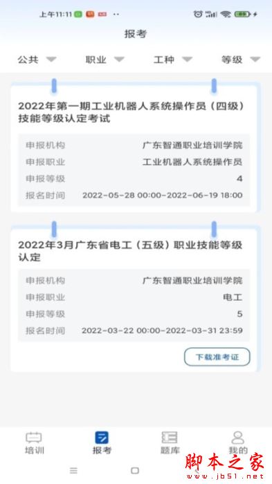 智通优评 for Android V1.1.6 安卓手机版