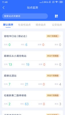 桩运维(充电桩运维平台) for Android v1.3.3 安卓版