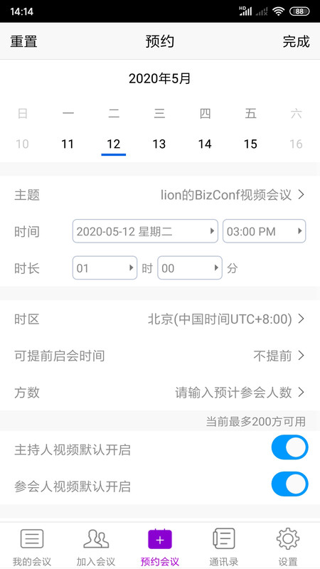 BizConf Video pro 视频会议软件 for iPhone v2.12.0 苹果手机版