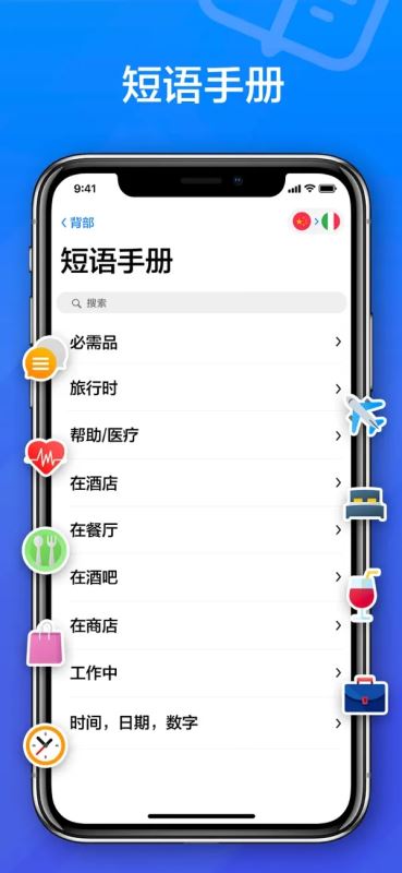 OkTalk(语音翻译/图片翻译器) for iPhone v1.1 苹果手机版