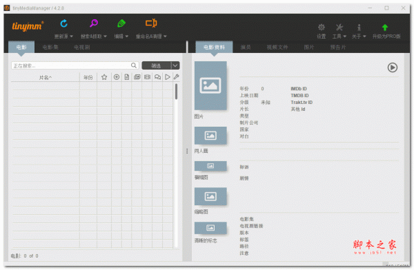 tinyMediaManager本地电影管理软件 v4.2.8 中文无限制安装版