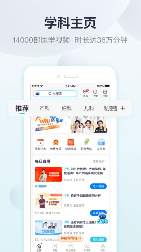 呗呗医生(医学教育软件) v9.4.0.4 安卓版