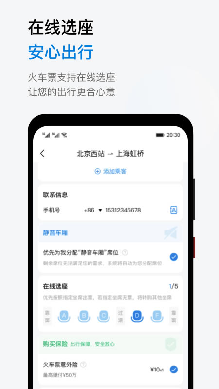 鱼游差旅 for Android v1.0.0 安卓版