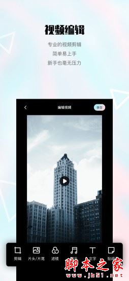 微录主(视频编辑APP)for Android V1.0.4 安卓手机版