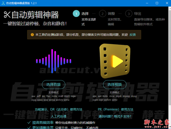 自动剪辑神器 v1.2.1 免费绿色版
