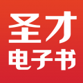 圣才电子书(考研/职业资格考试刷题应用) for iPhone v6.1.2 苹果手机版