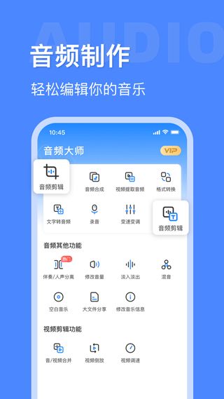 音频大师(音频处理软件) v8.1.1203 安卓版