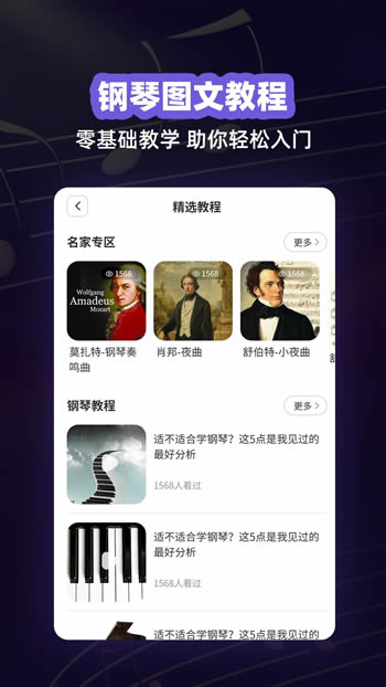 钢琴谱V2.3.2 安卓版