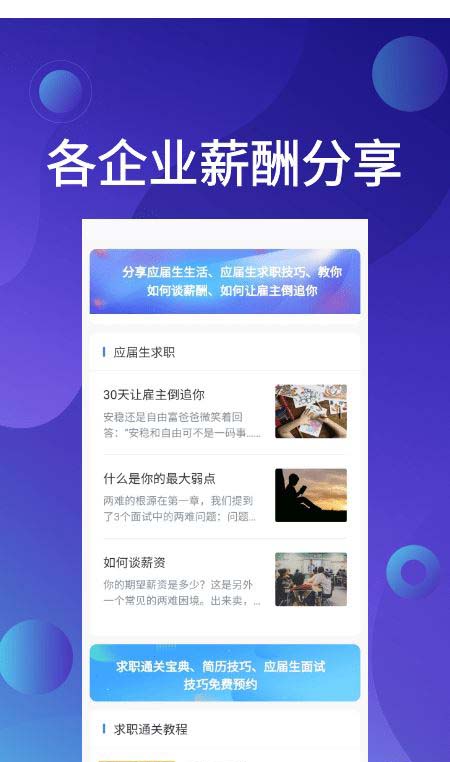 应届生招聘 for android v1.0 安卓手机版