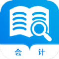 会计师历年真题 for Android v1.0.0 安卓版