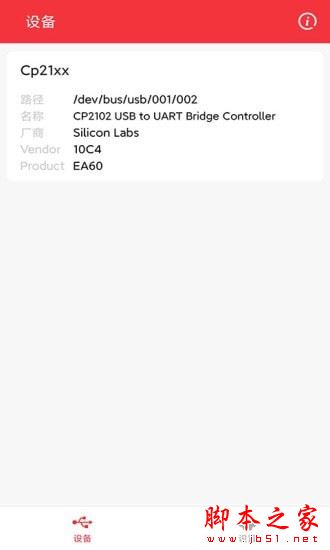 USB调试宝 for Android V1.2.6 安卓手机版