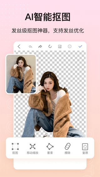 美影抠图(手机抠图软件) v1.5.3 安卓版