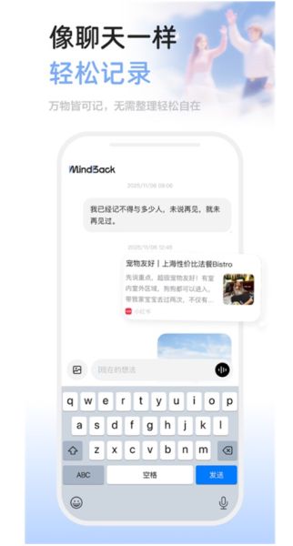 MindBack(生活AI记录软件) v1.0.1 安卓版