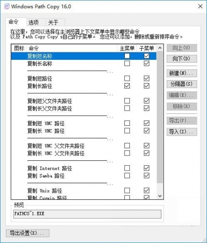 Windows Path Copy(文档路径复制软件) v16.0 免费安装版