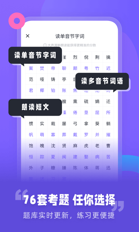 专言普通话测试 for Android v1.0.7 安卓版