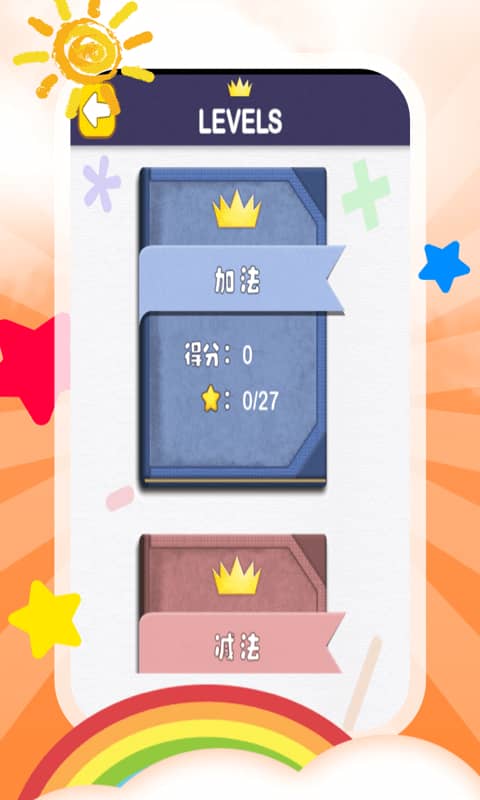 儿童加减法 for Android v4.5.0 安卓手机版