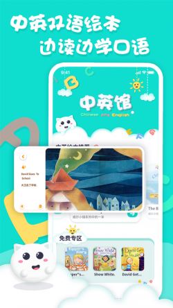 中英文绘本故事 for Android v1.2.7 安卓手机版