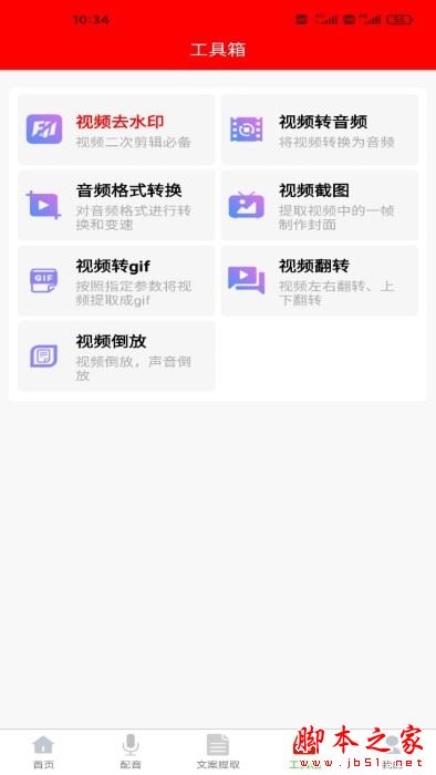 配音制作大助手 for Android V1.1.6 安卓手机版
