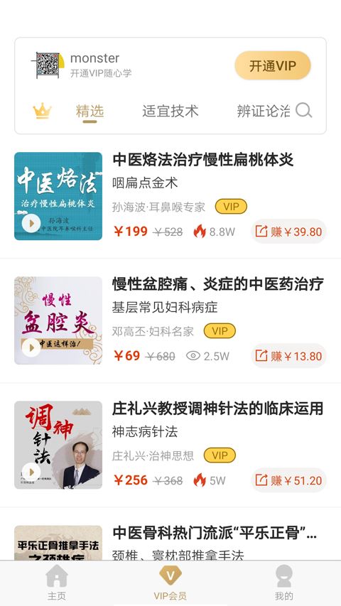 医知学 for Android v3.3.9 安卓版