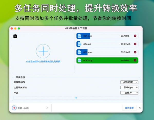 MP3转换器 & 器 v1.1.1 Chrome扩展插件