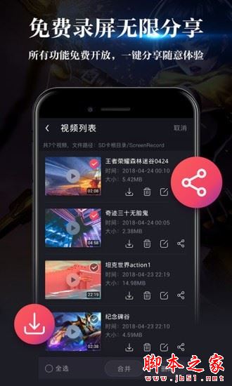 游戏录屏助手 for Android V2.7.5 安卓手机版