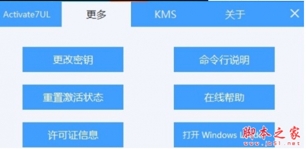 Activate7UL 全能型Win7 Legacy/UEFI/VL激活工具 v1.2.1 中文免费绿色版