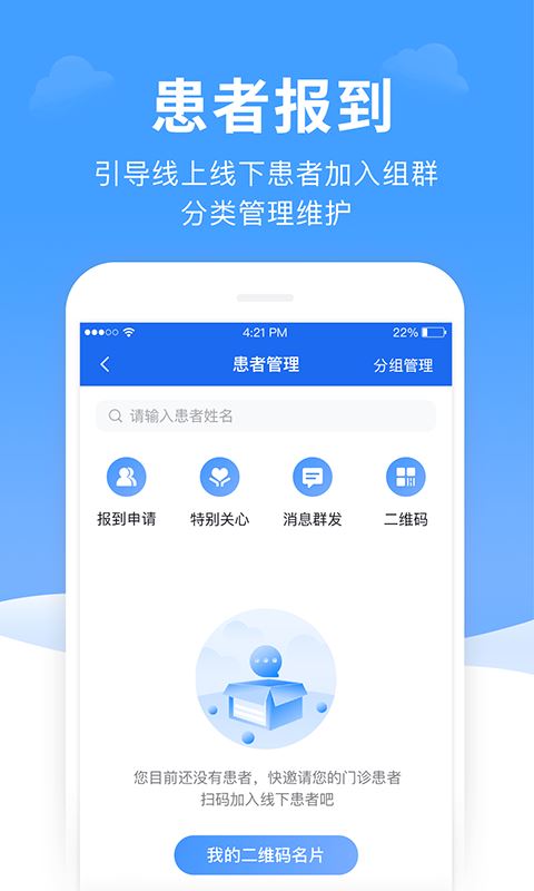 全一e诊医生端 for Android v3.12.1 安卓版