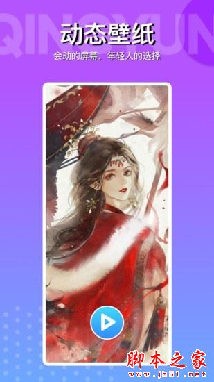 动动壁纸(主题壁纸大全) v4.8.6 安卓手机版