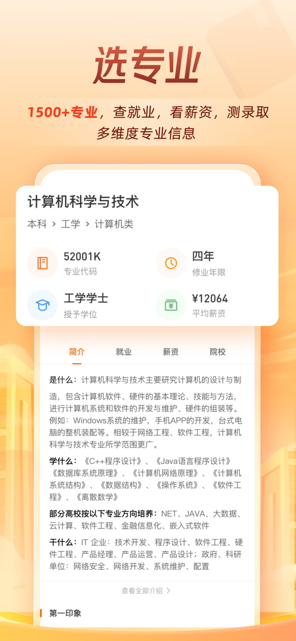 掌上高考-志愿填报指导平台 v3.8.3 苹果手机版