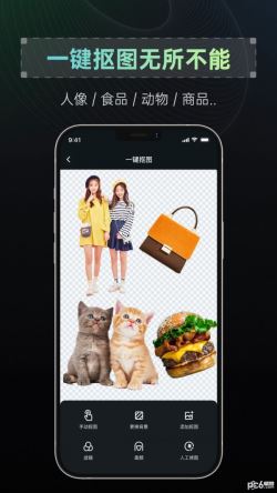 抠图帝 for Android v1.0.0 安卓手机版