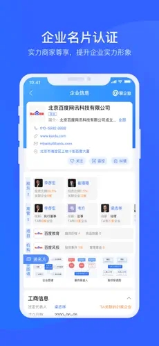 爱企查(全国企业信息查询平台) v2.77.0 苹果手机版
