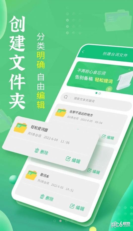 轻松提词器 for Android v1.5.7 安卓手机版