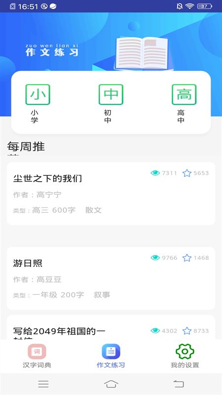 作业答案帮搜大全 for Android v1.0.0 安卓版