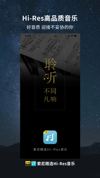 索尼精选HiRes音乐 v3.8.7 安卓版