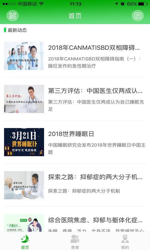 好睡眠365医生版 for Android v4.1.6 安卓版