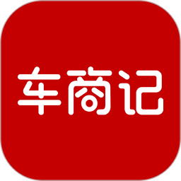 车商记(车商记账办公软件) v5.92.3 安卓手机版