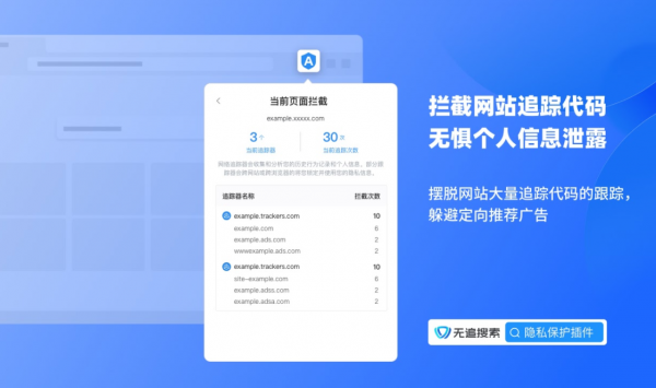 无追搜索-让你的搜索，不再被追踪 v1.6.0 Chrome扩展插件