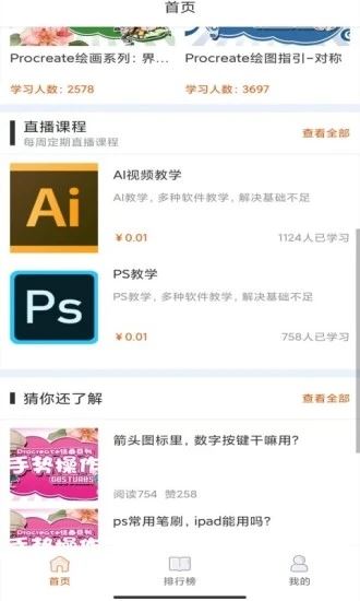在线学插画 for android V1.0.7 安卓手机版