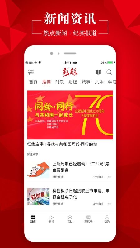 彩练新闻(新闻资讯) for iPhone v3.18.0 苹果手机版