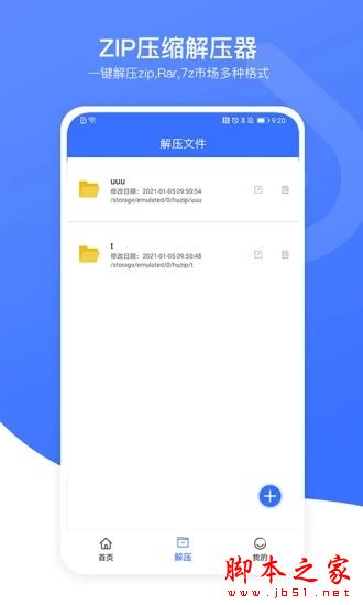 zip压缩解压加密器 for Android V5.0 安卓手机版