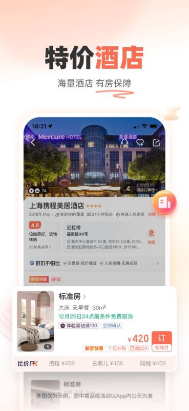铁友火车票(火车票购买软件)for iPhone v9.9.82 苹果手机版