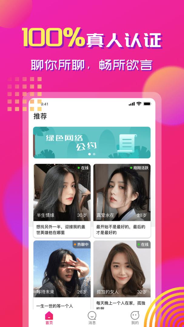 心心相印(真人交友) for Android v1.6.3 安卓版
