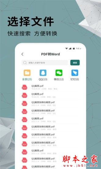 通用PDF转换器 for Android V1.0.4 安卓手机版