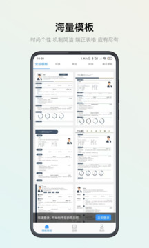 智能简历(简历制作软件) v3.0.3 安卓版