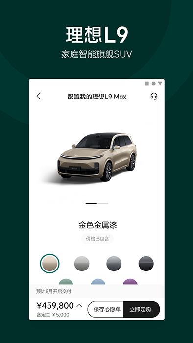 理想汽车(汽车互联软件) v8.16.1 安卓版