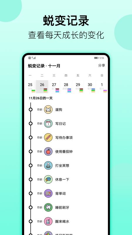 小习惯(日常打卡) for iPhone v4.51 苹果手机版
