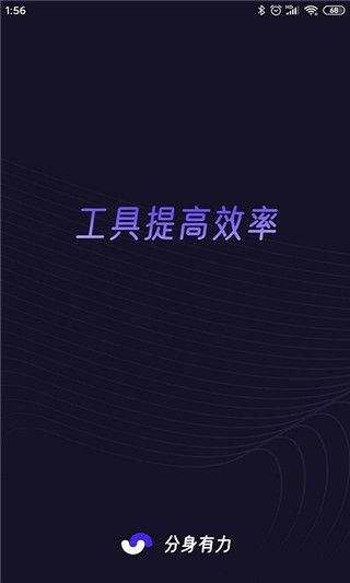 分身有力(多功能分身多开软件) v2.5.4 安卓手机版