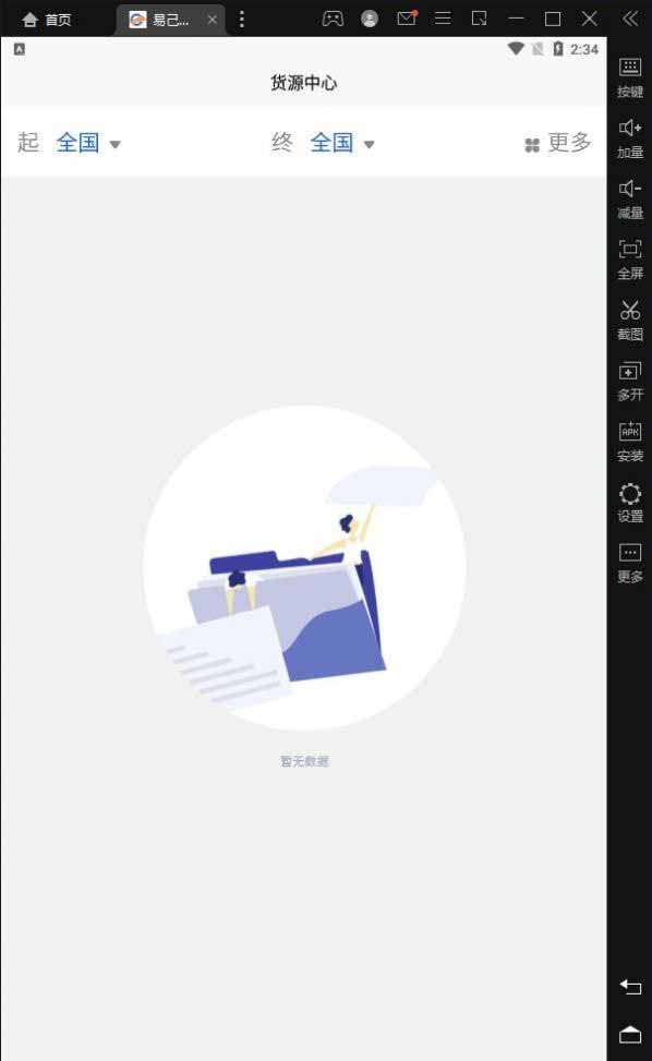 易己司机 for android v1.0 安卓手机版