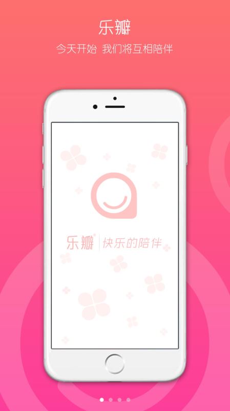 乐瓣月经期助手 for iPhone v1.1.6 苹果手机版